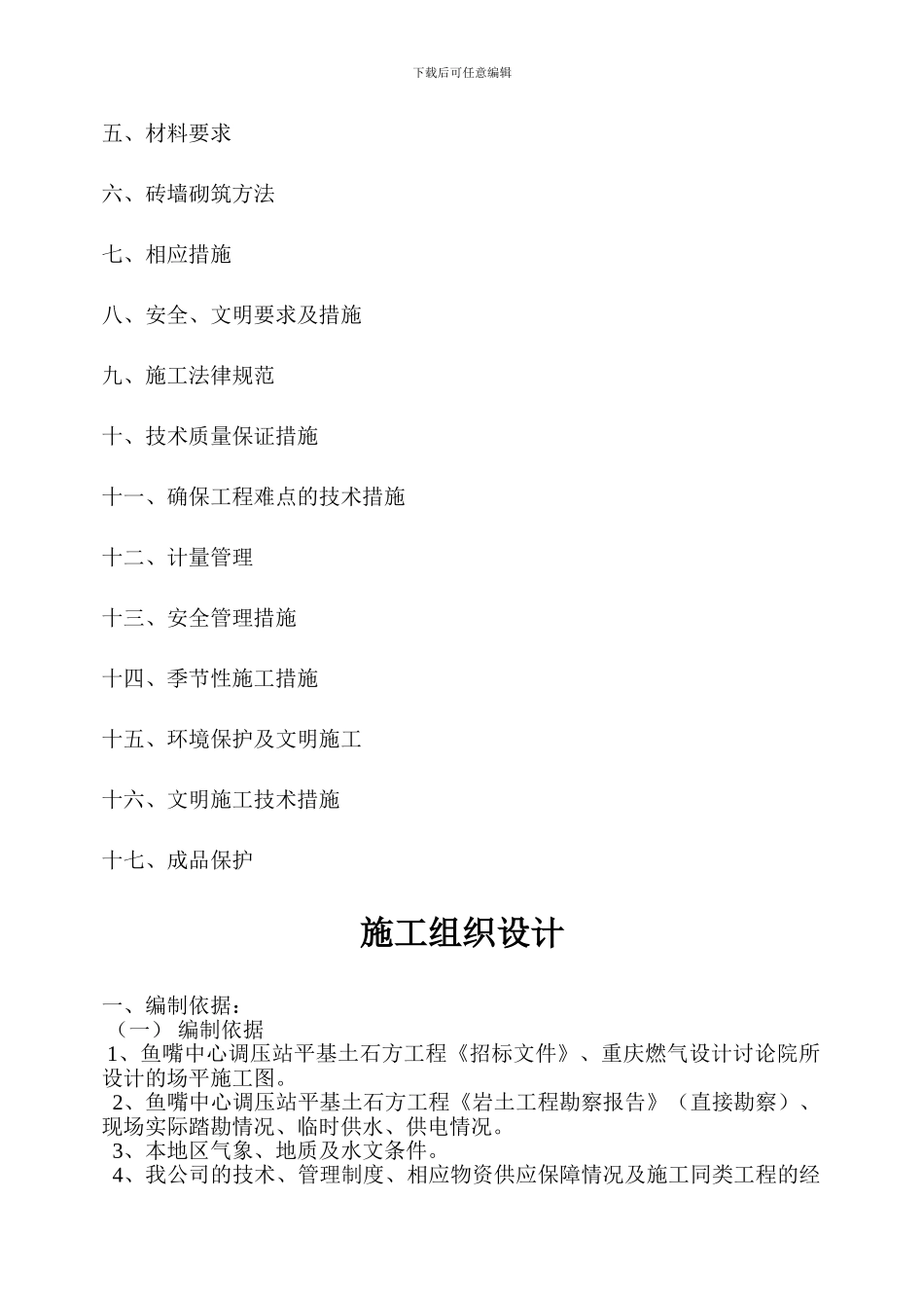 砖砌体工程施工组织设计_第3页