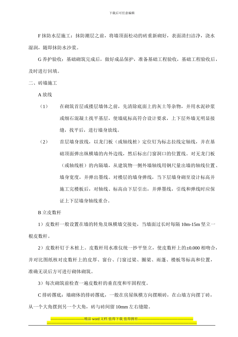 砖砌体施工工艺_第2页