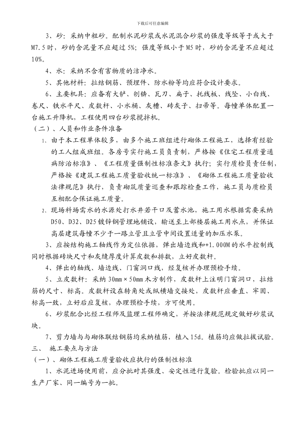 砖砌体施工方案-新建_第2页