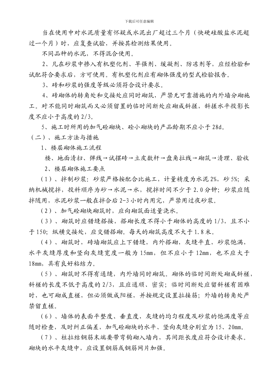 砖砌体施工方案-新建_第3页