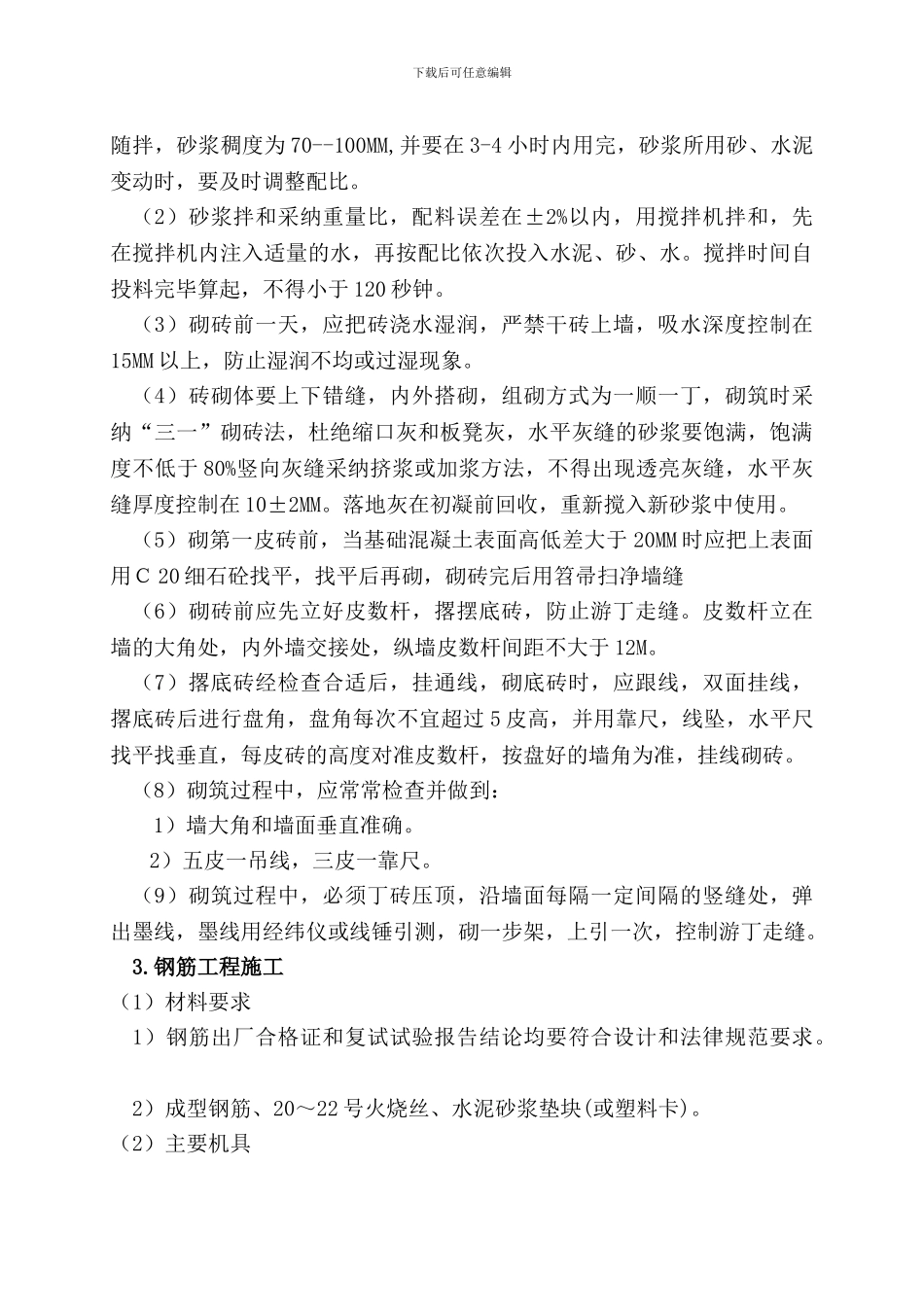 砖砌化粪池施工方案_第2页