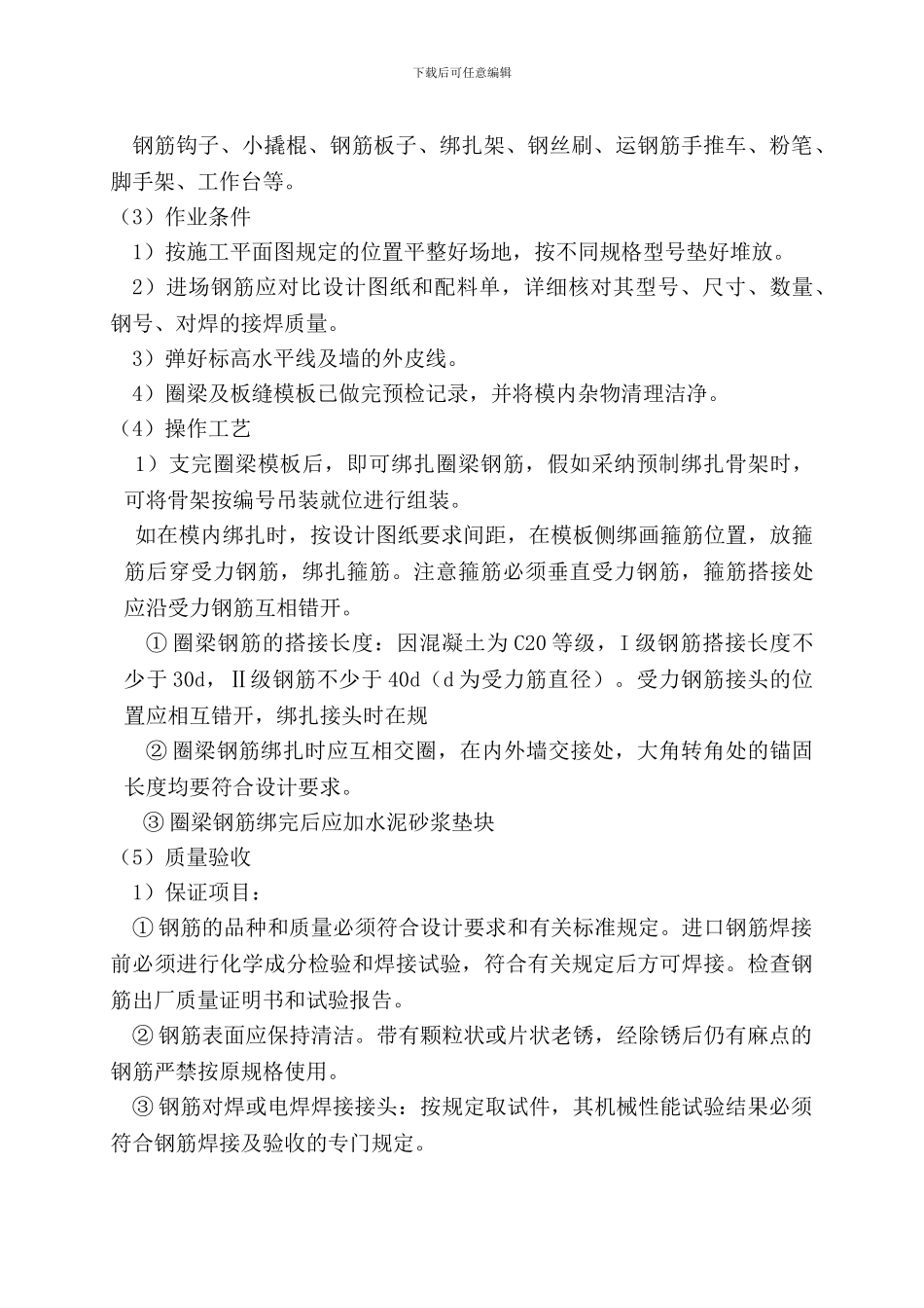 砖砌化粪池施工方案_第3页