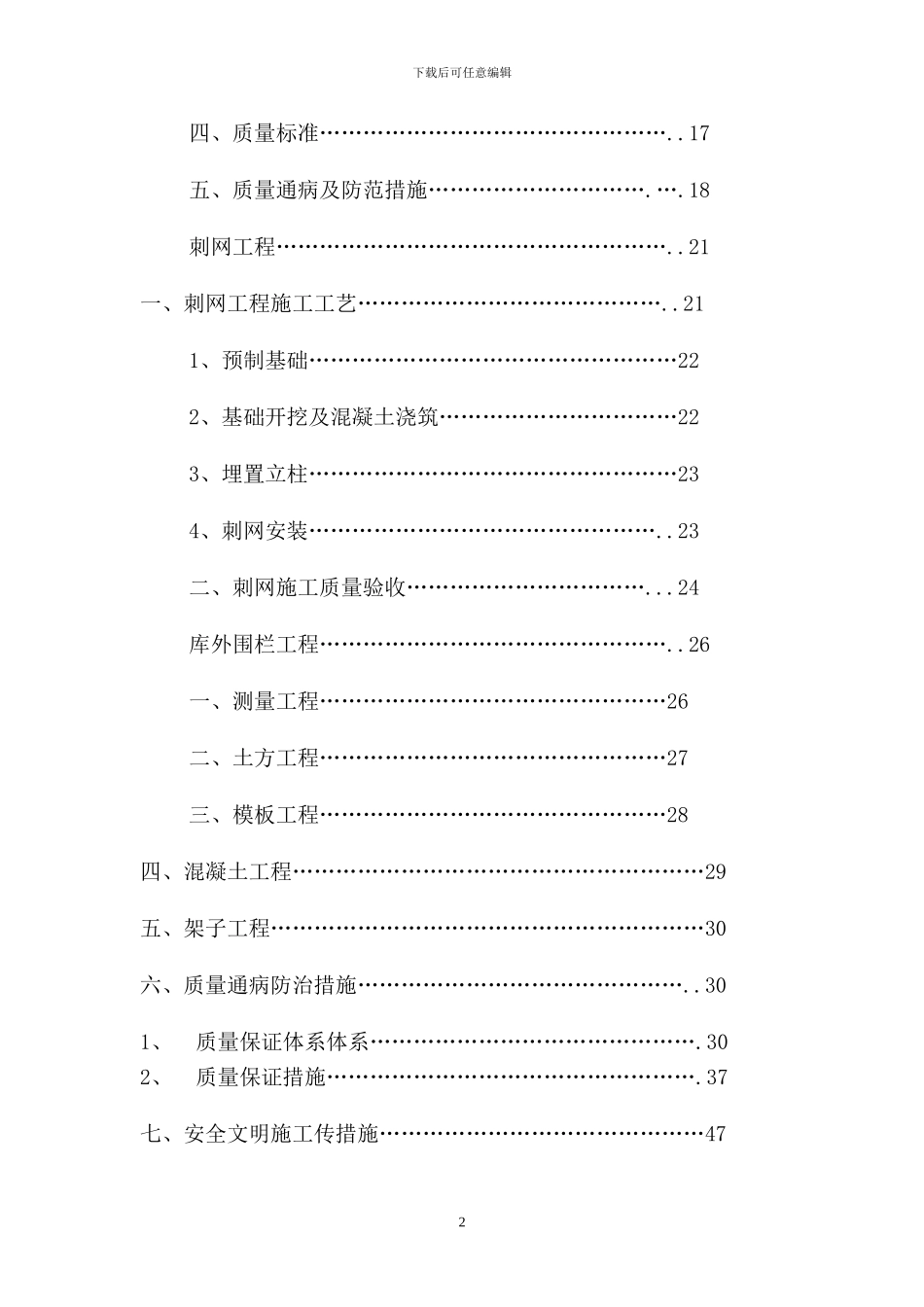 砖砌围墙施工方案_第2页