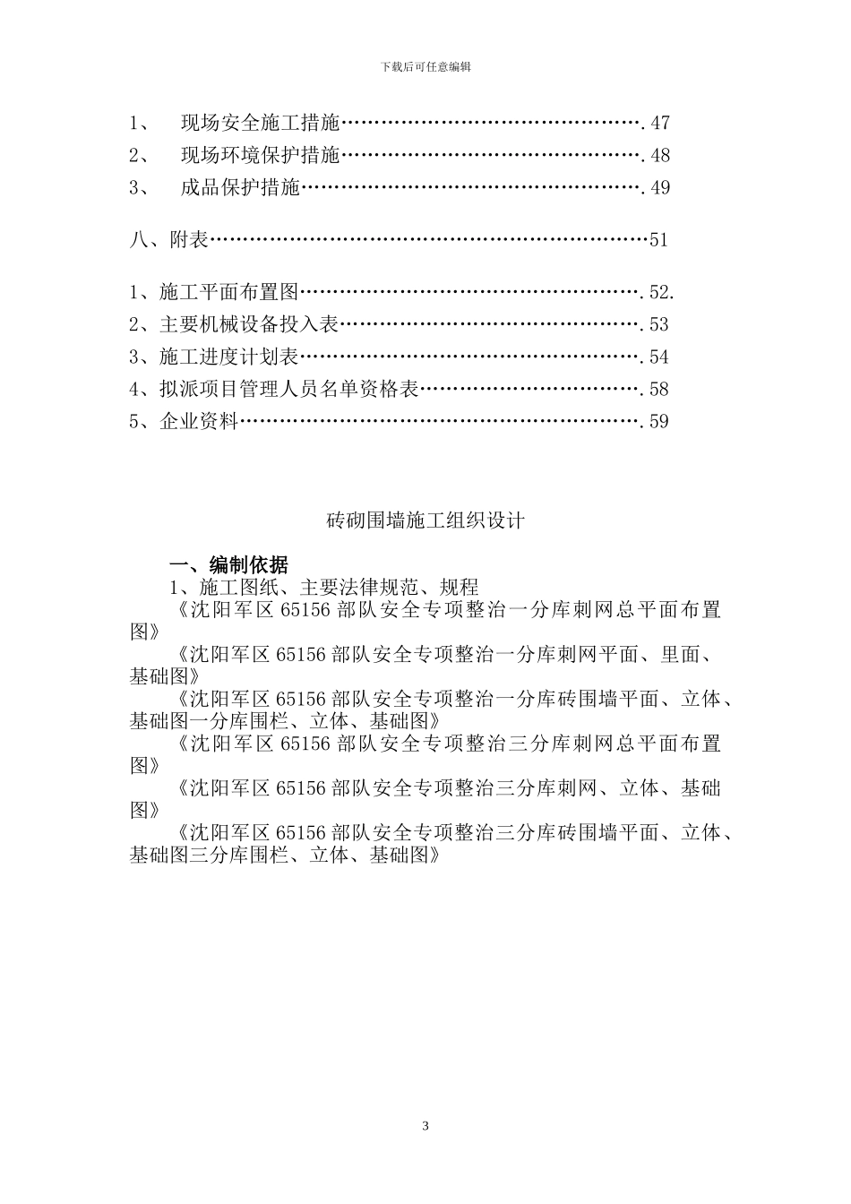 砖砌围墙施工方案_第3页