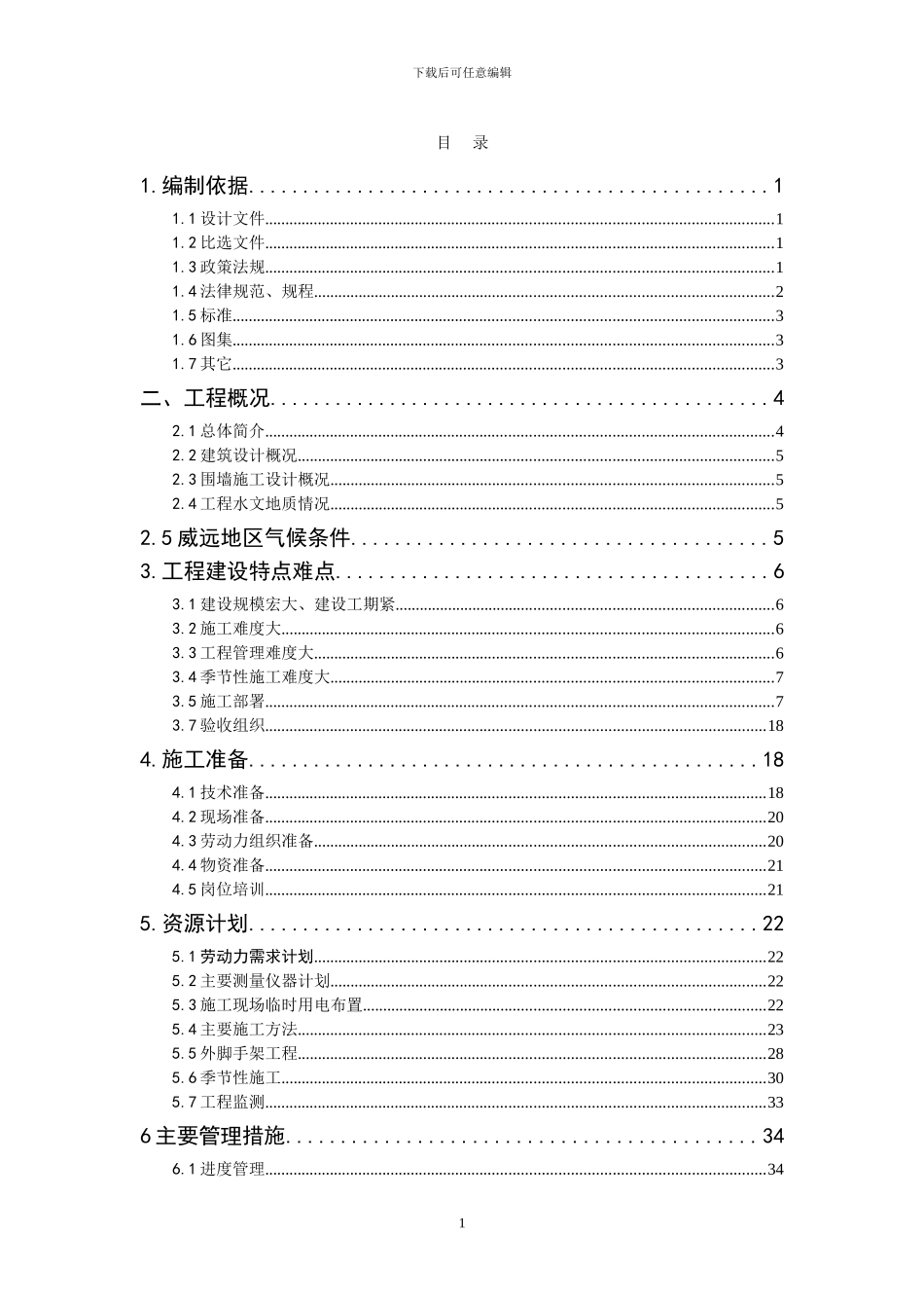 砖砌围墙施工组织设计_第1页