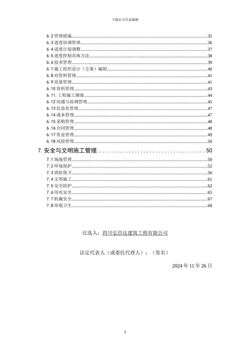 砖砌围墙施工组织设计_第2页