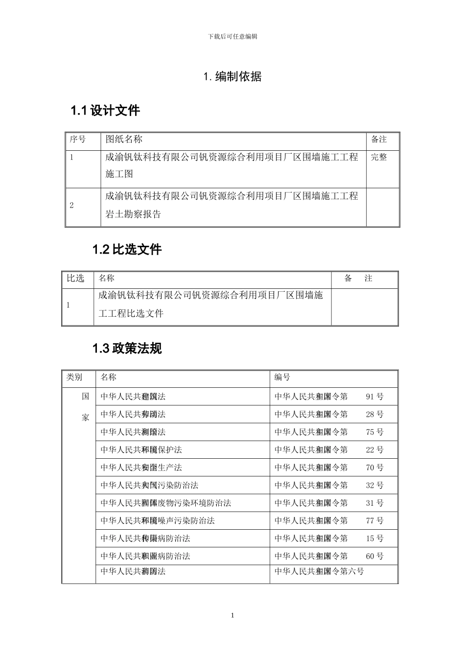 砖砌围墙施工组织设计_第3页