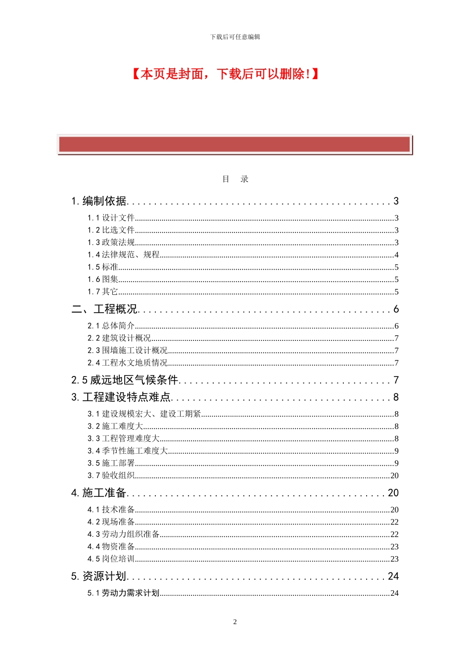 砖砌围墙施工组织设计[1]_第2页