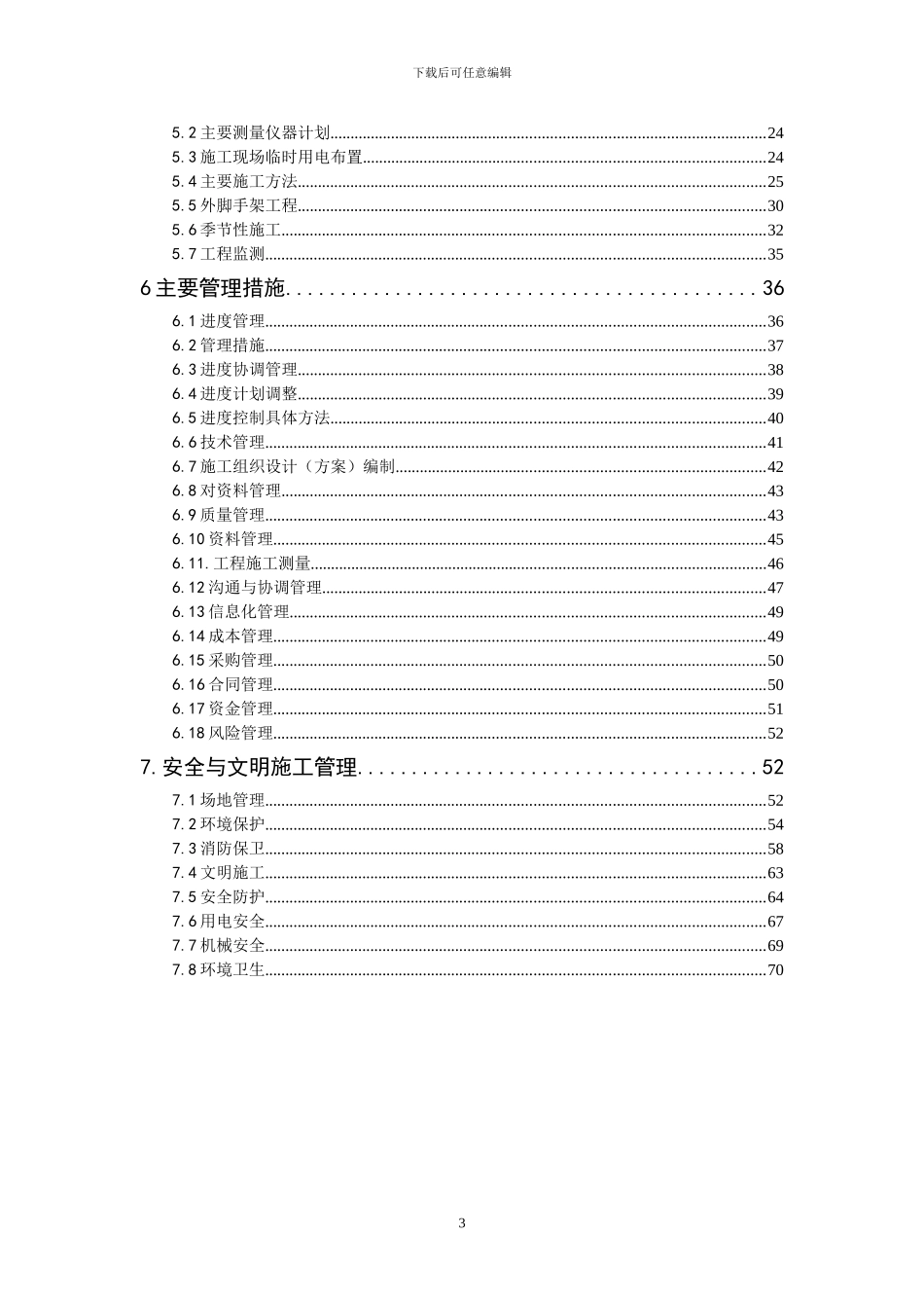 砖砌围墙施工组织设计[1]_第3页