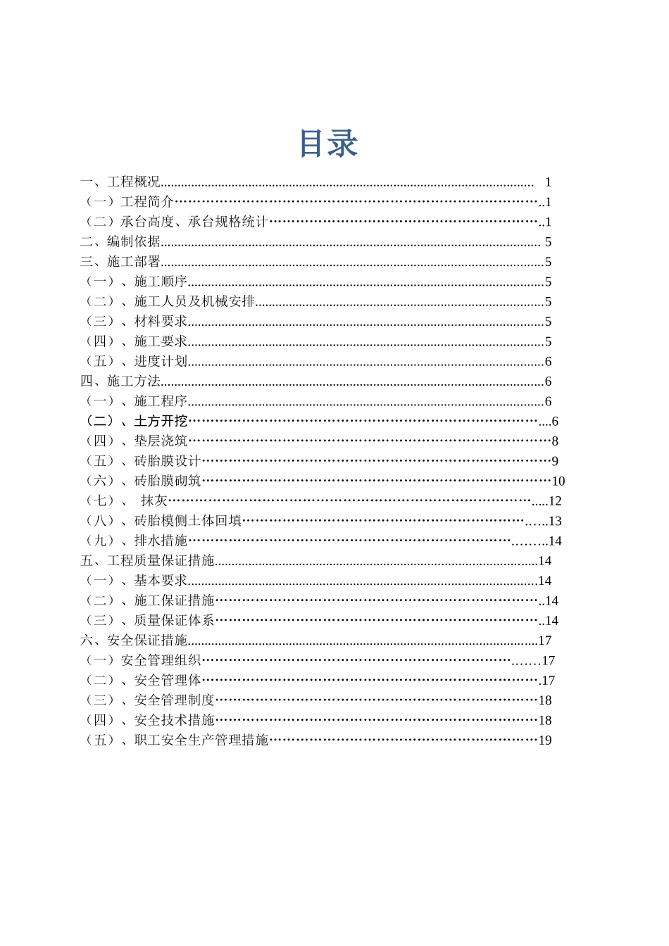 砖胎模专项施工方案_第1页