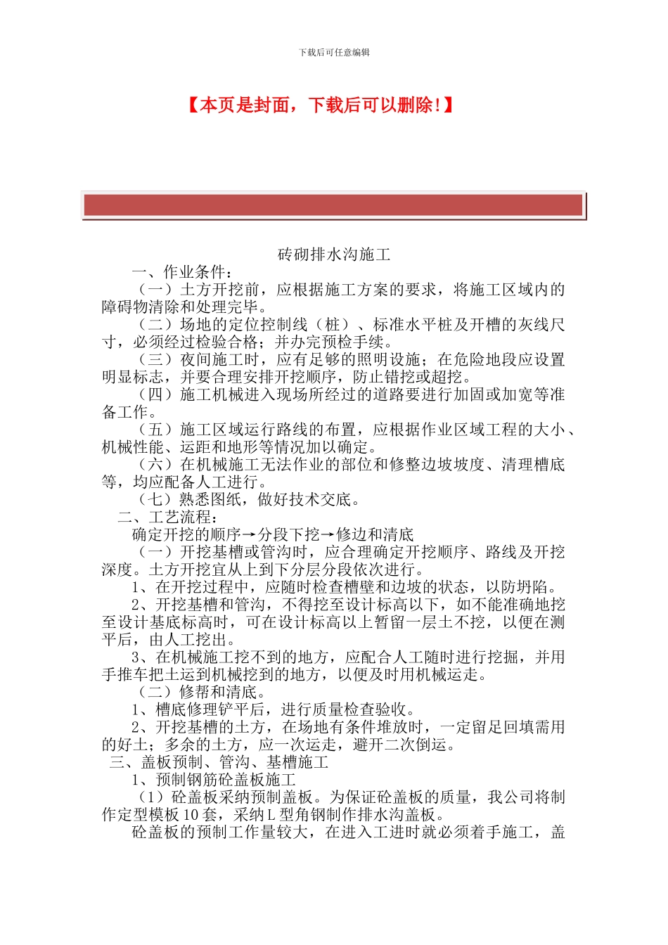 砖砌排水沟施工_第2页