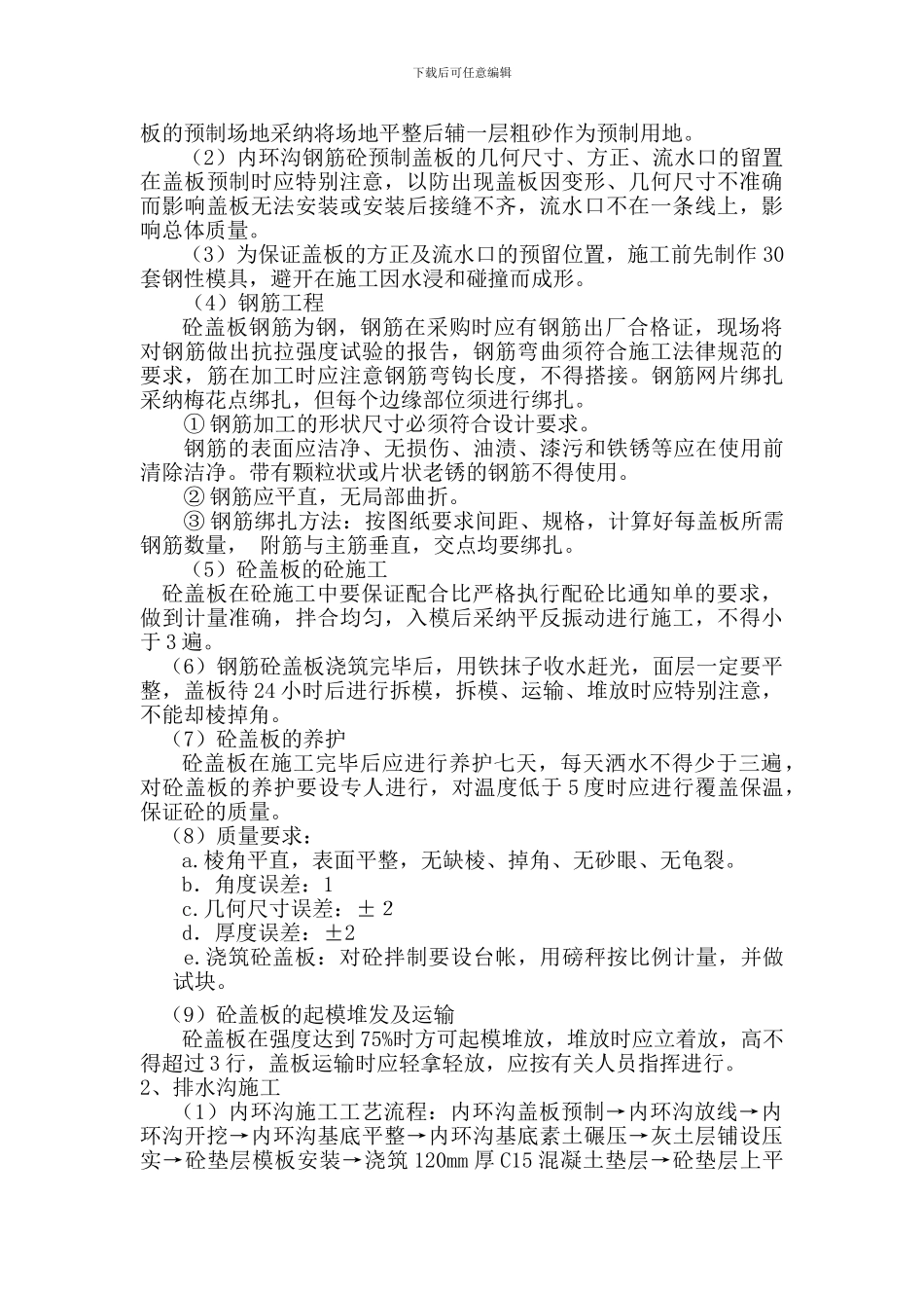 砖砌排水沟施工_第3页