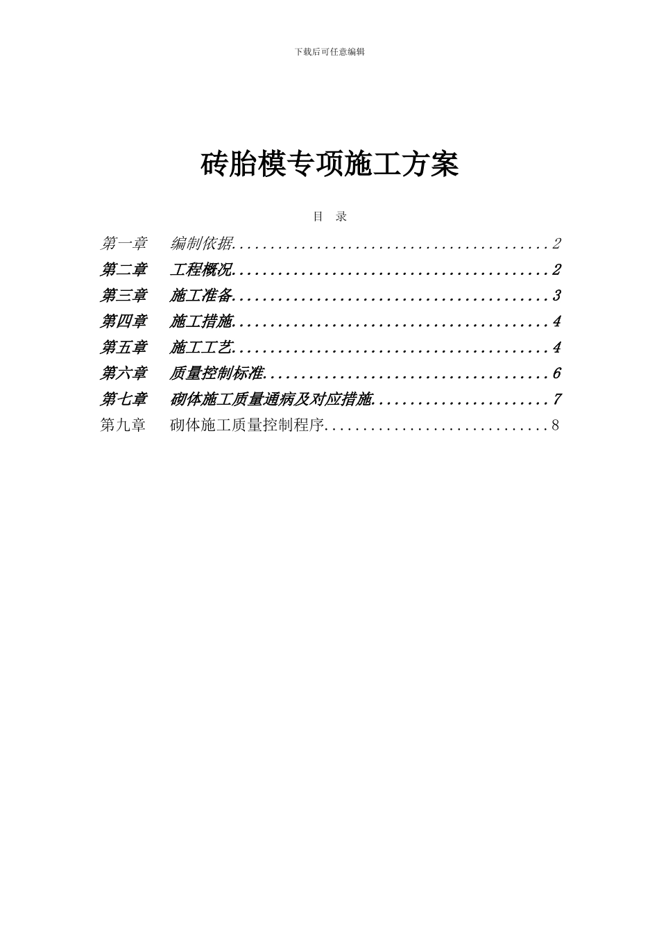 砖胎模专项施工方案_第1页