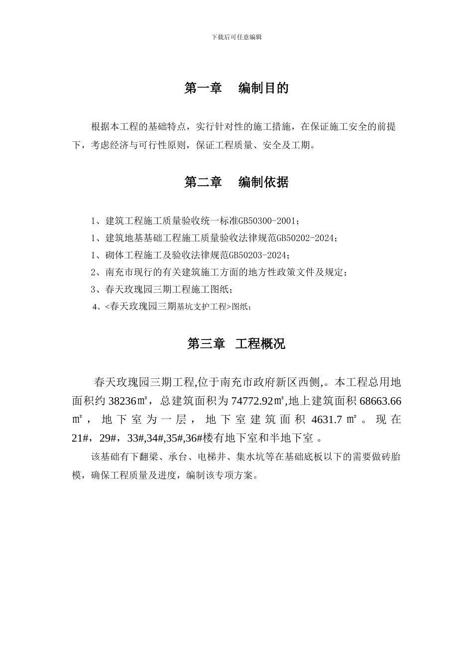 砖胎模专项施工方案_第2页