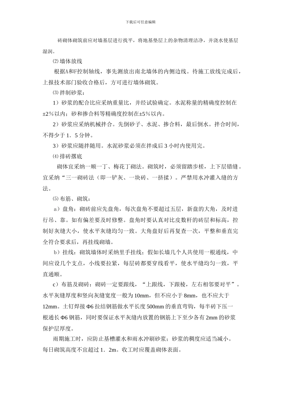 砖胎膜专项施工方案_第3页