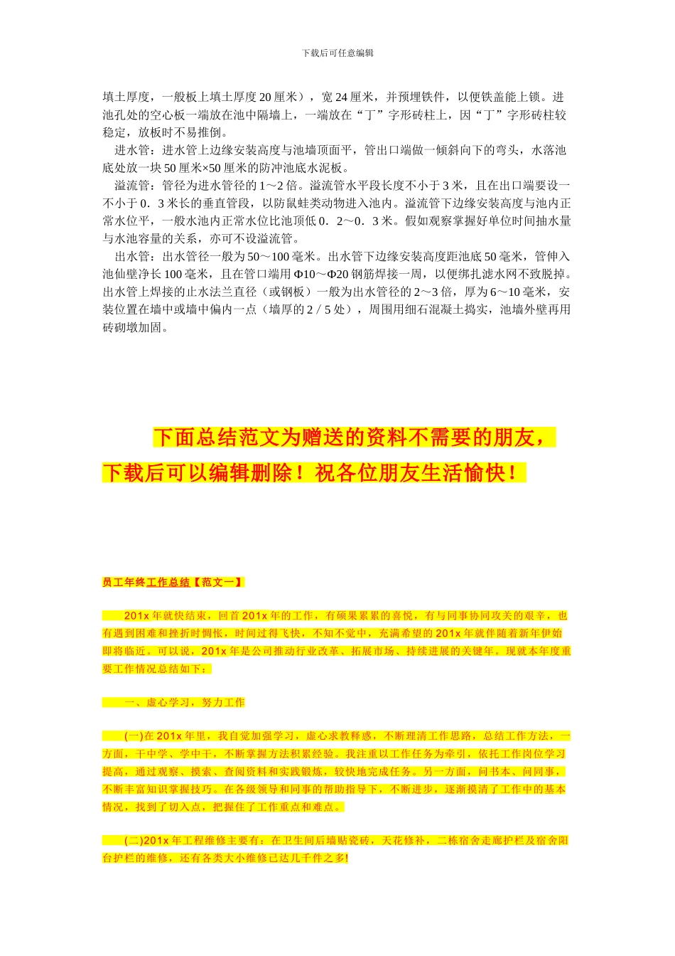 砖砌蓄水池施工方案_第2页