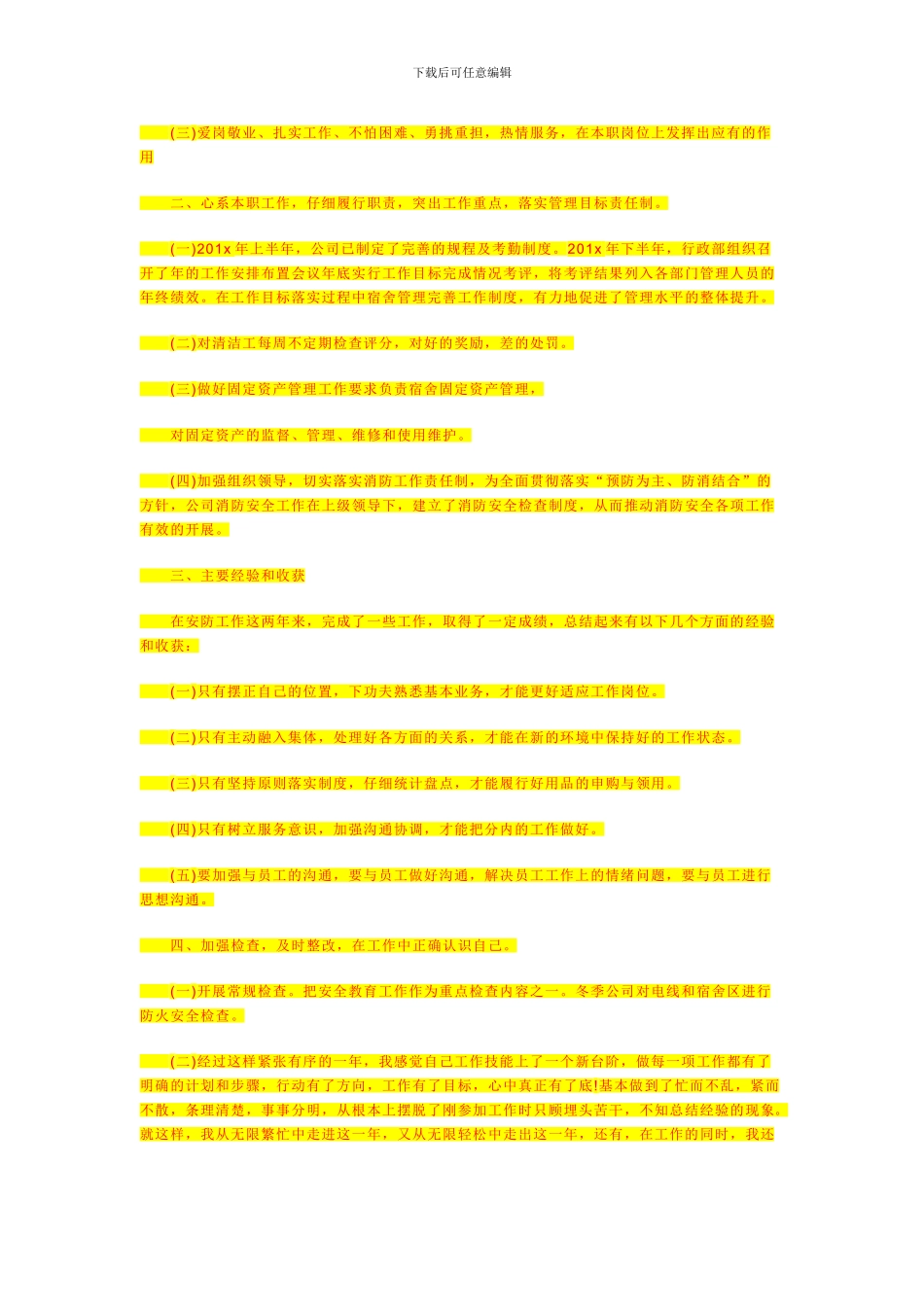 砖砌蓄水池施工方案_第3页