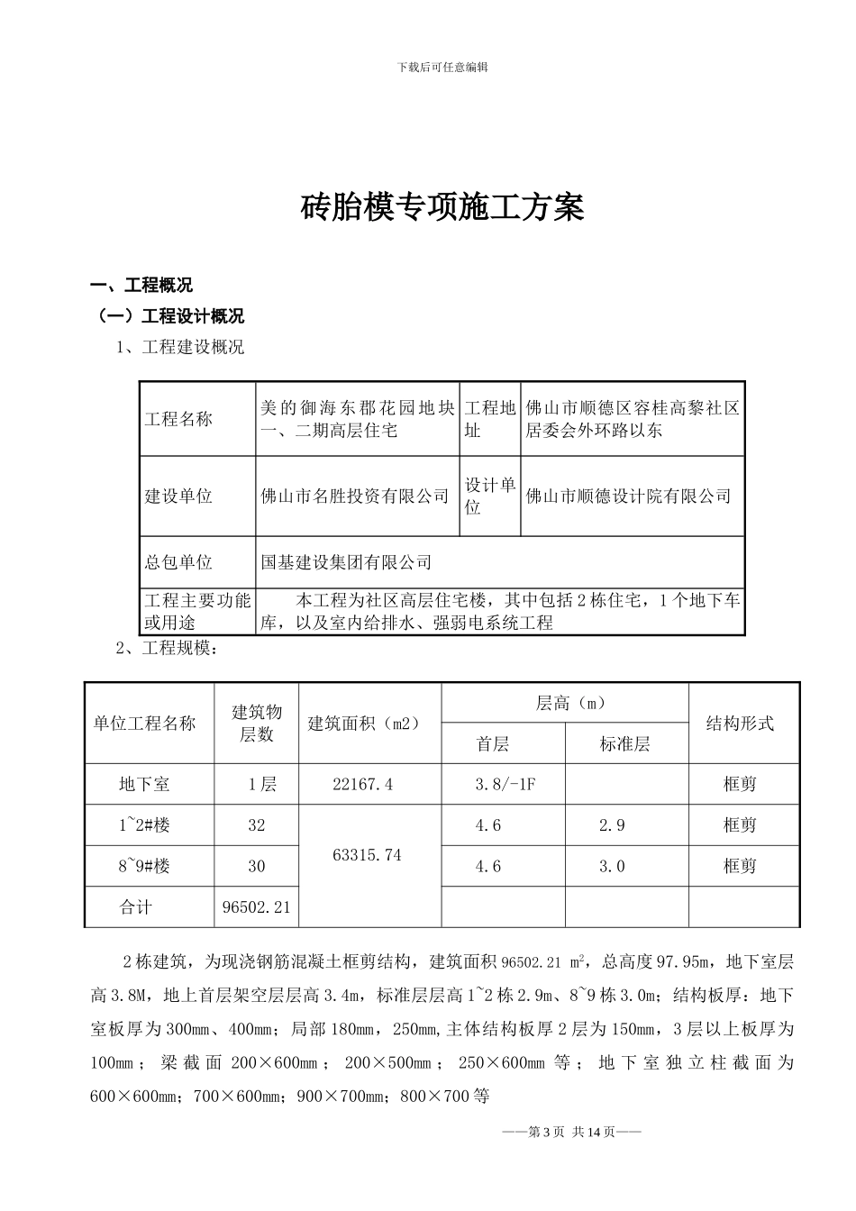 砖胎膜施工方案_第3页
