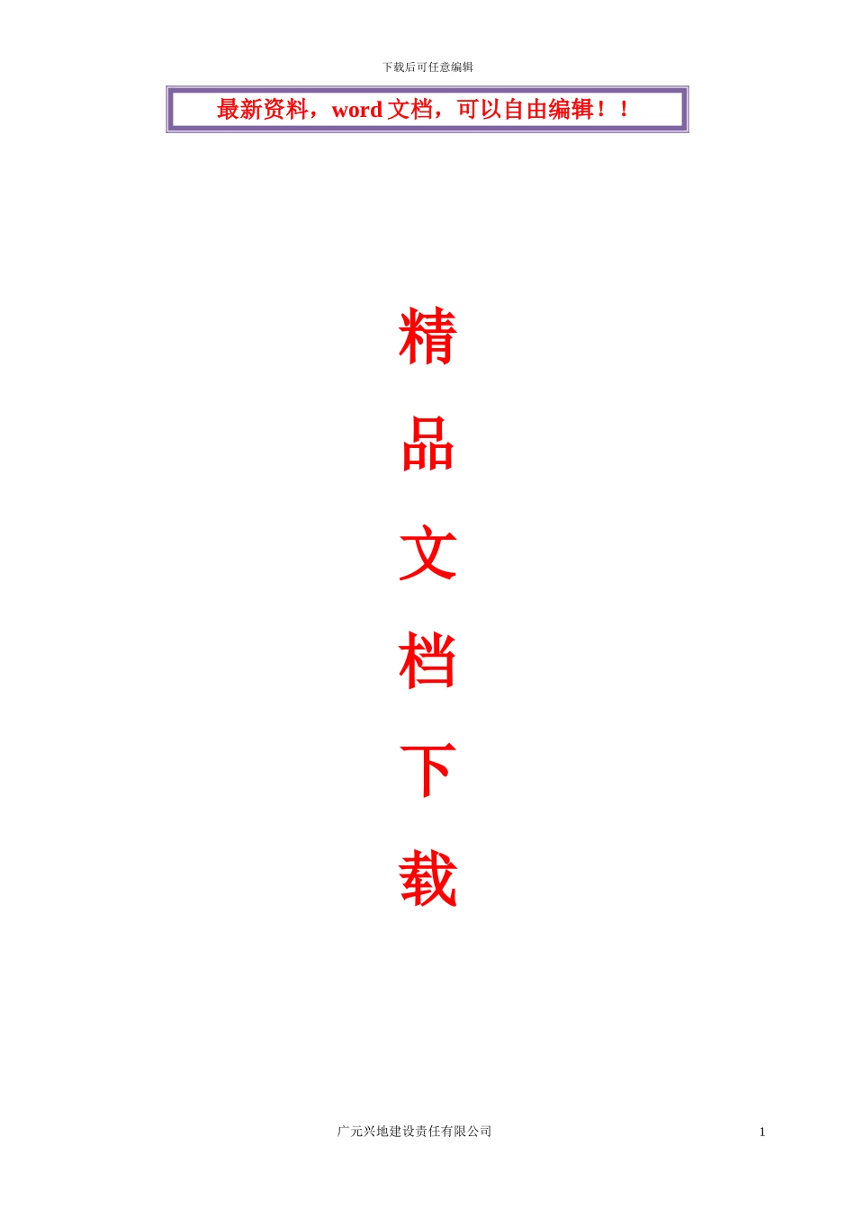 砖混结构施工组织设计方案_第1页