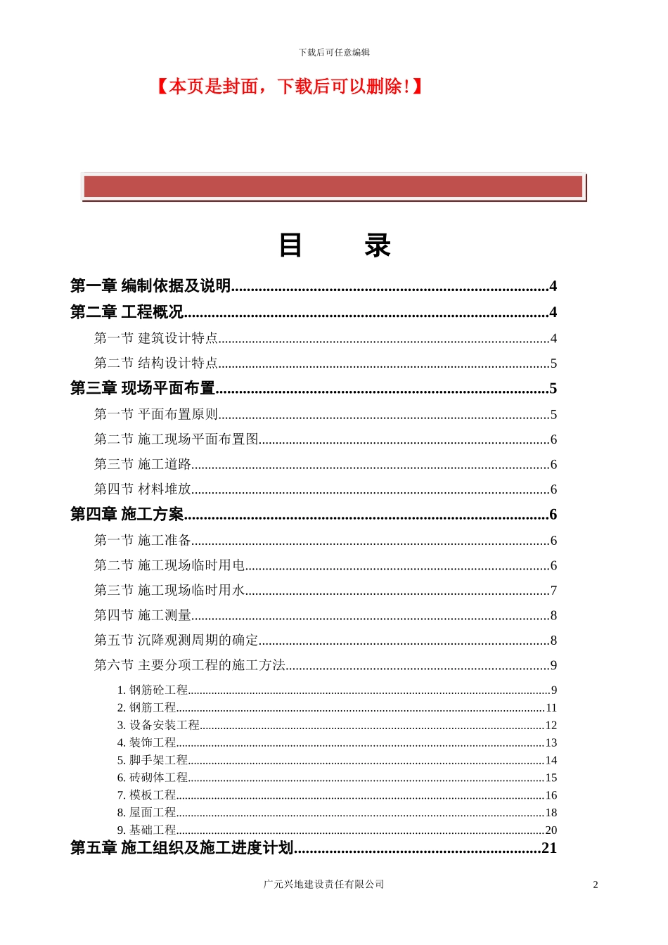 砖混结构施工组织设计方案_第2页