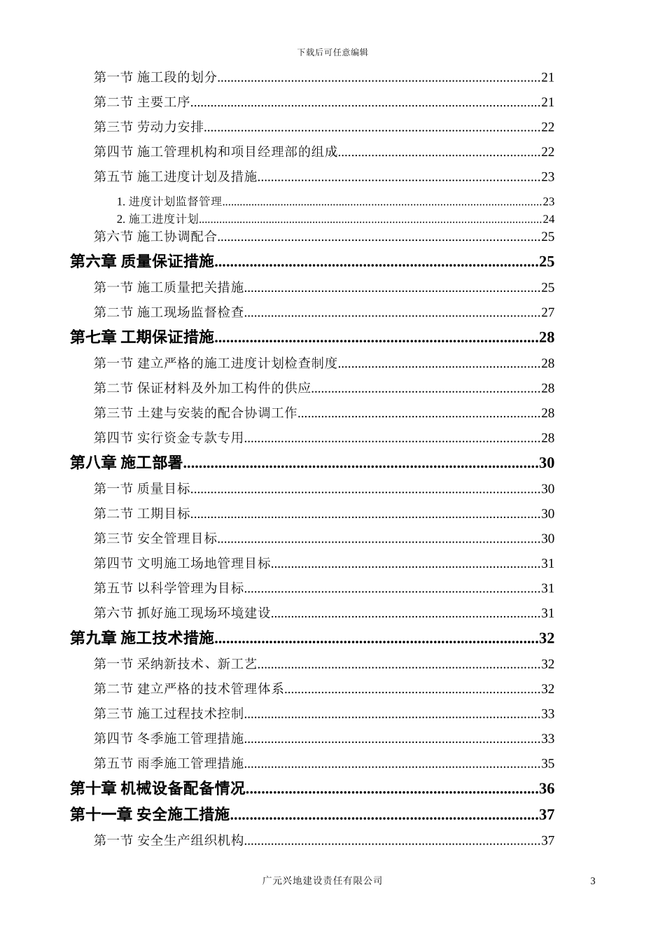 砖混结构施工组织设计方案_第3页
