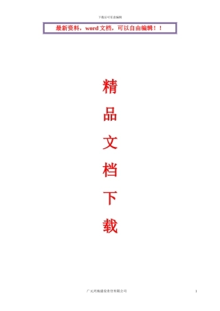 砖混结构施工组织设计方案