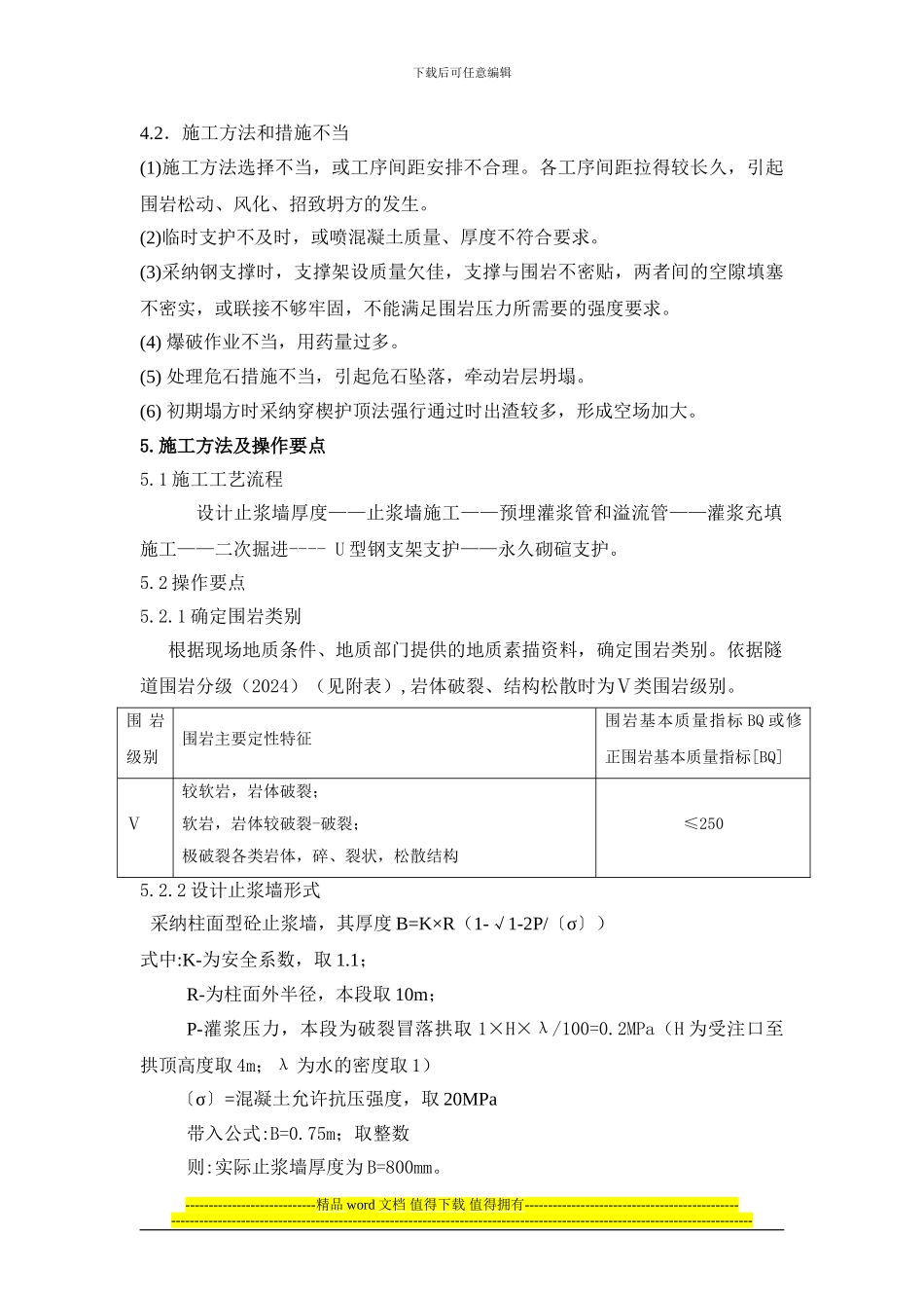 破碎段施工工法_第2页