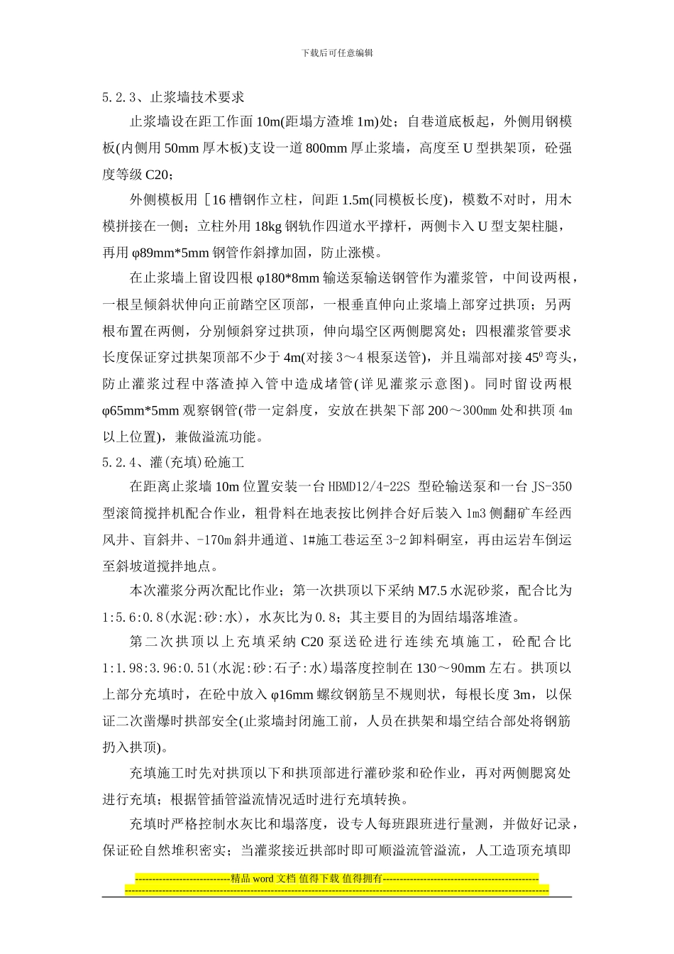 破碎段施工工法_第3页