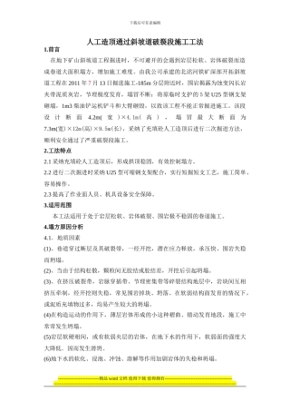 破碎段施工工法