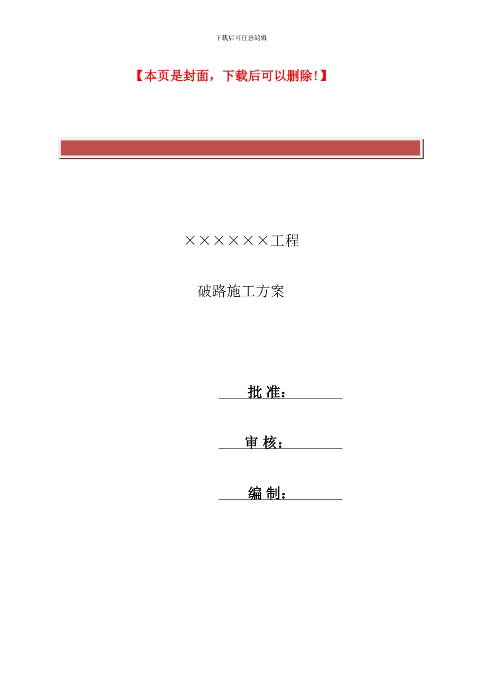 破路施工方案_第2页