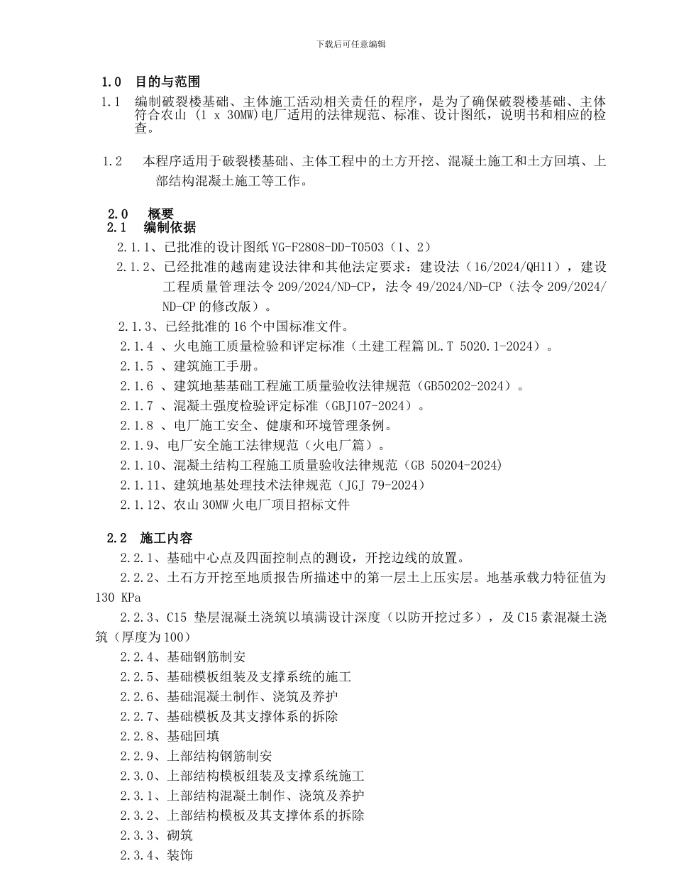 破碎楼基础-主体施工方案中文版_第2页