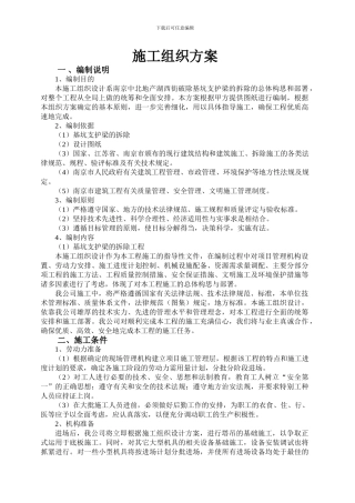破除支护梁施工组织方案
