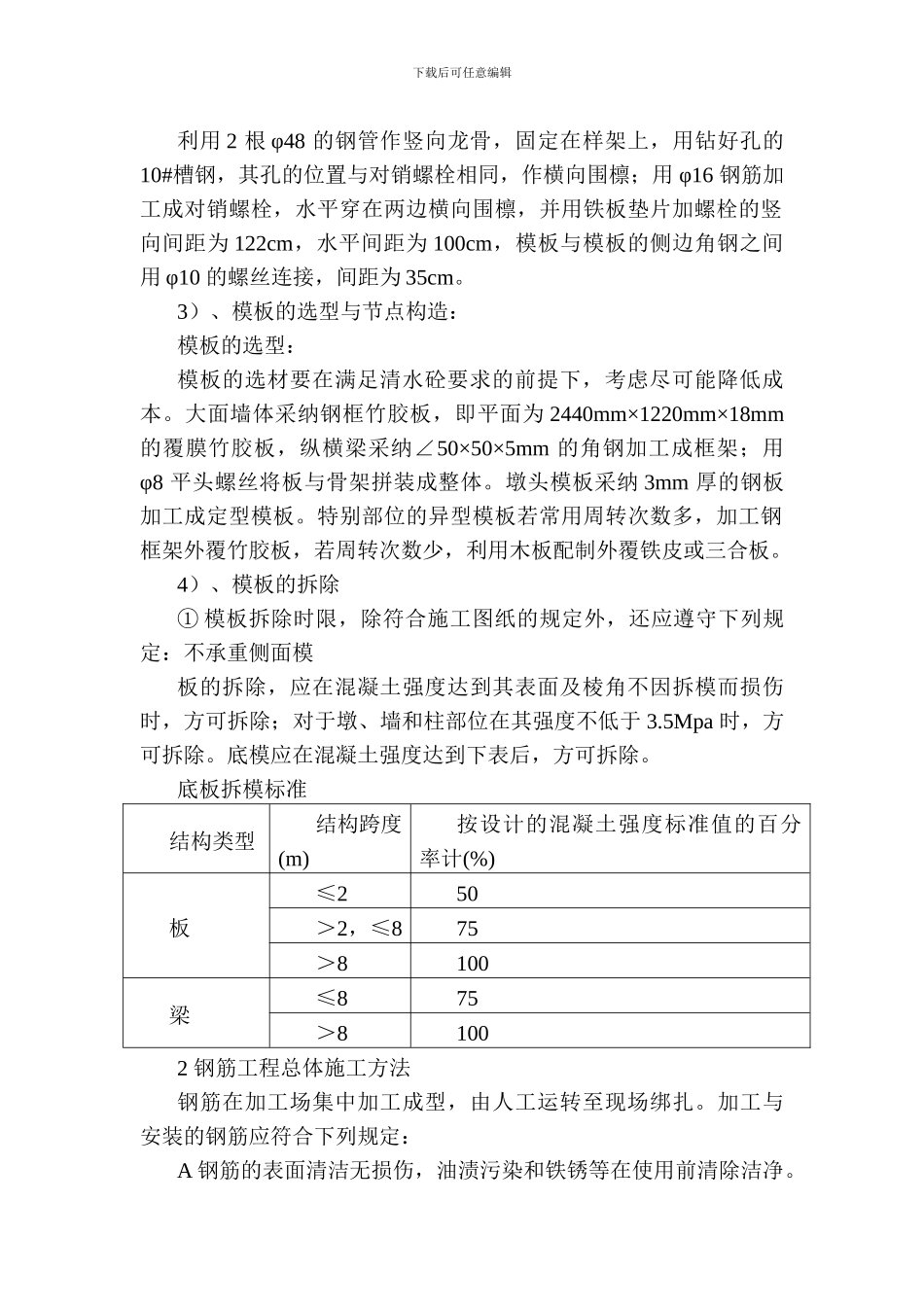 砼及钢筋砼工程施工技术方案_第3页