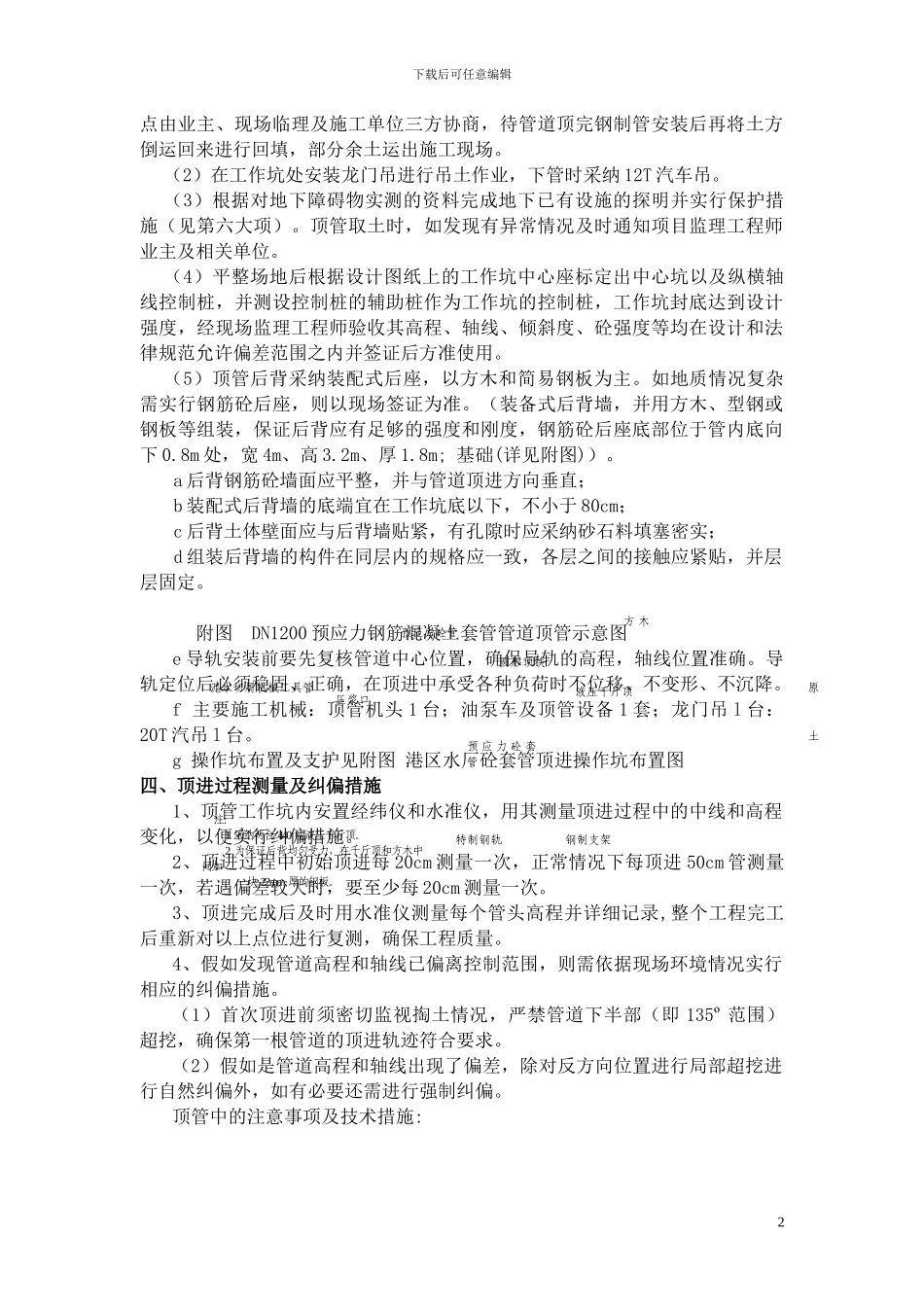 砼套管顶进工程施工作业指导书_第2页