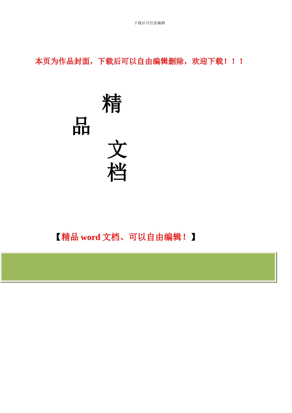 砖砌体工程施工方案_第1页