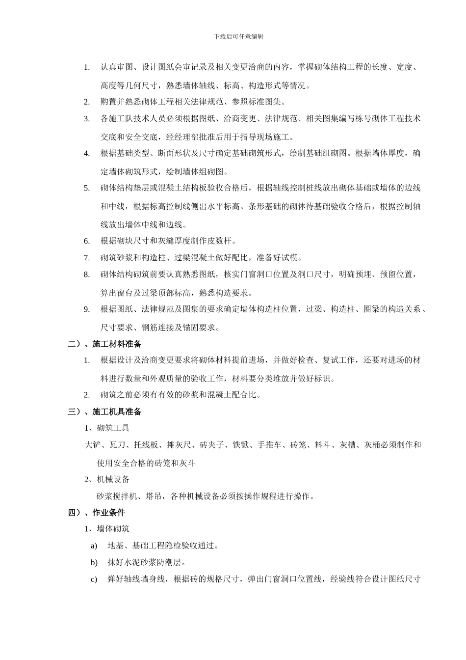 砖砌体工程施工方案_第3页