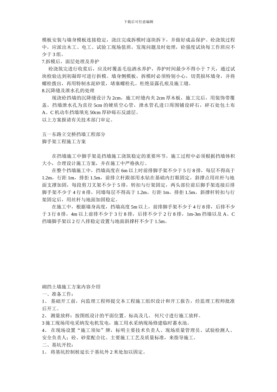 砼挡墙施工方案_第2页