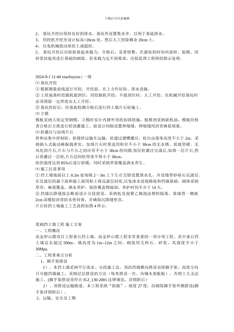 砼挡墙施工方案_第3页