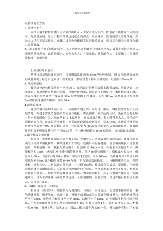 砼挡墙施工方案