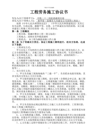 砼挡墙施工劳务协议书-