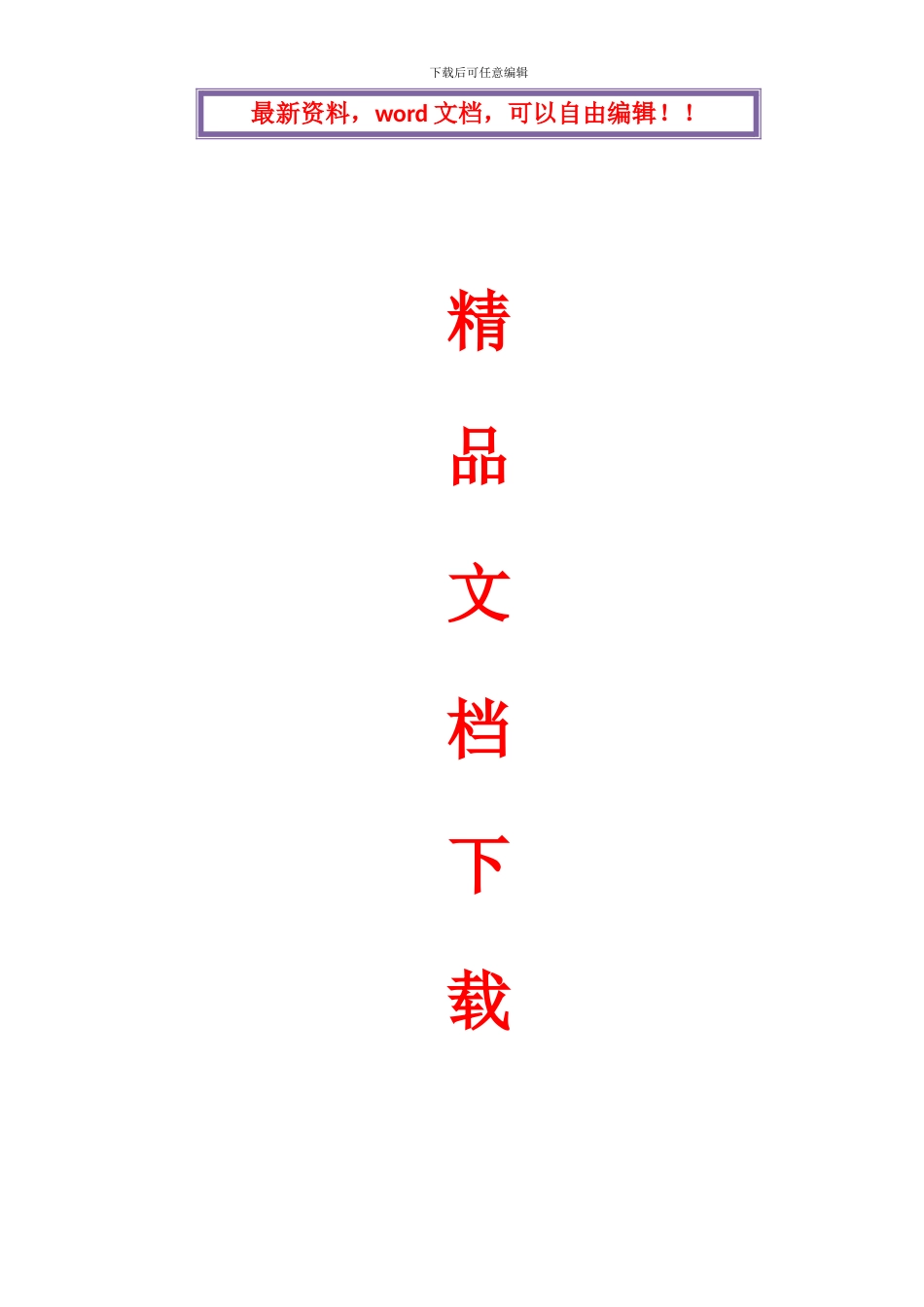 砼支撑施工方案_第1页