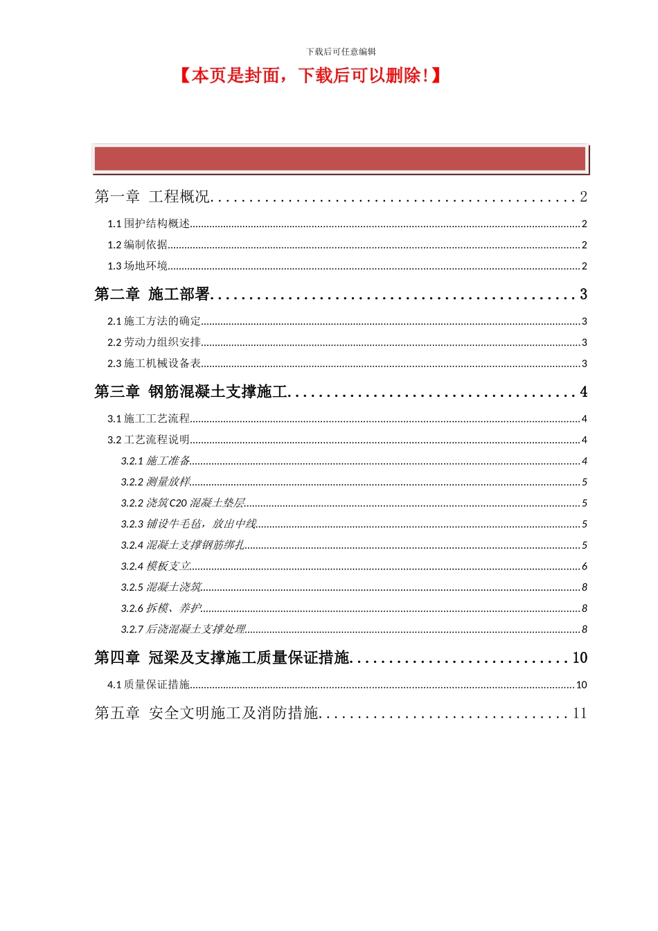 砼支撑施工方案_第2页
