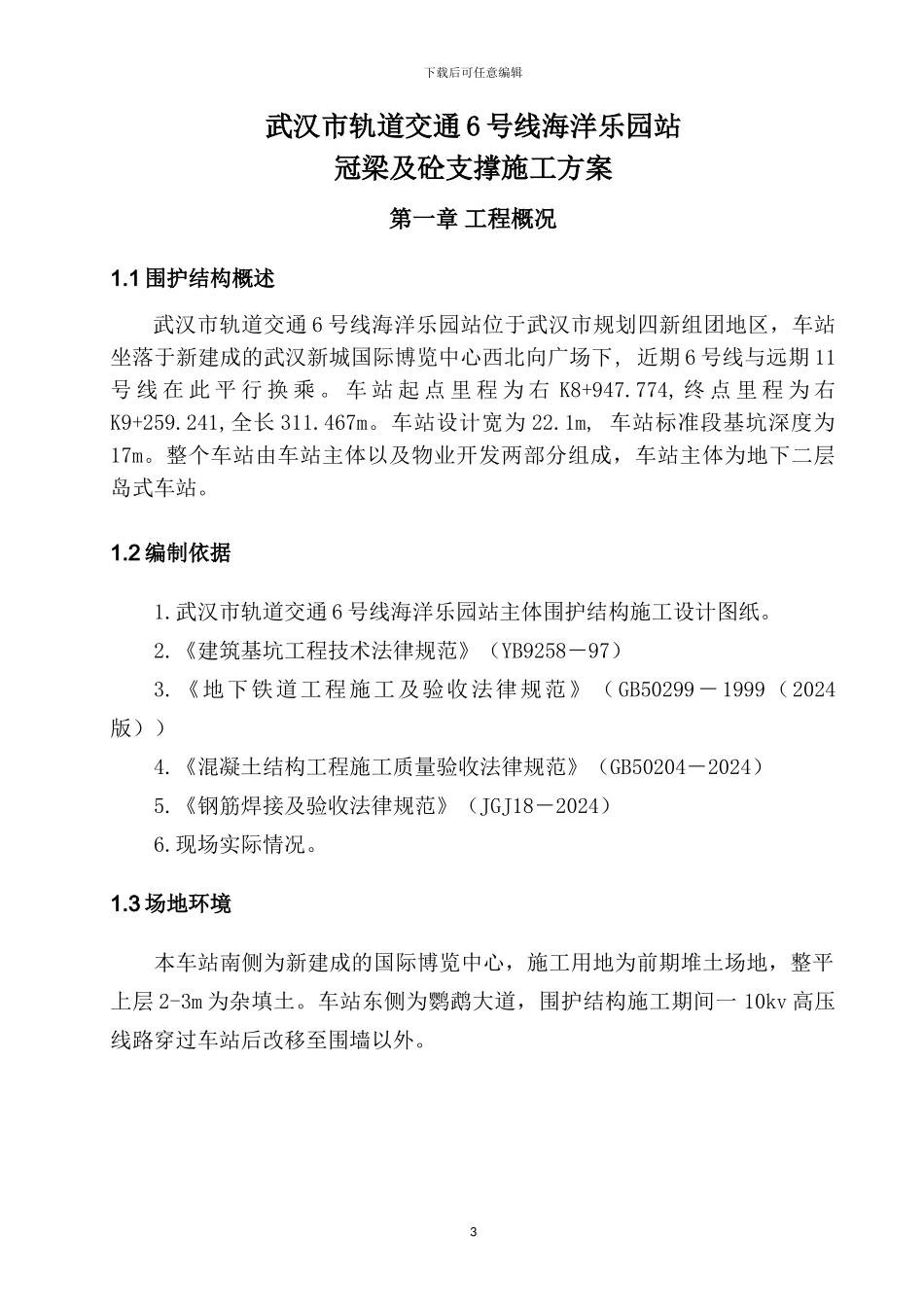 砼支撑施工方案_第3页