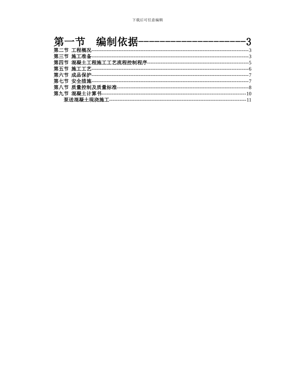 砼施工方案(商砼)_第2页