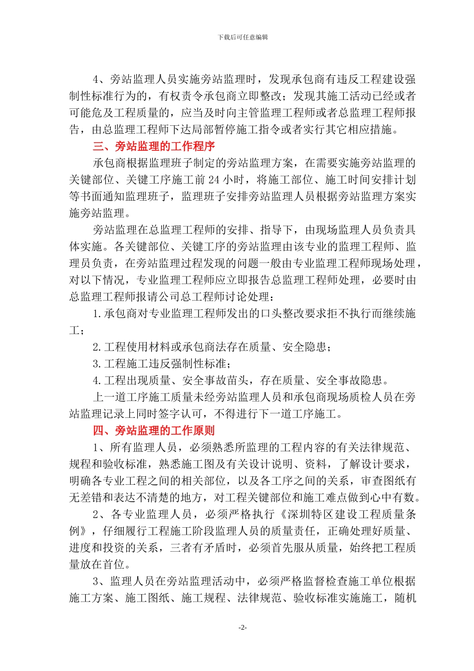 砼施工旁站监理细则_第3页