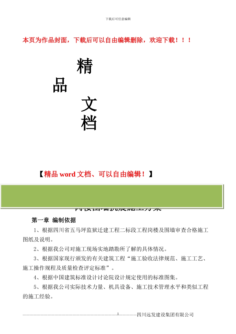 砖砌围墙工程施工方案-2_第1页