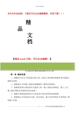 砖砌围墙工程施工方案-2