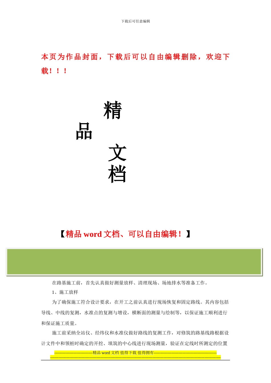 砼路面施工工艺_第1页