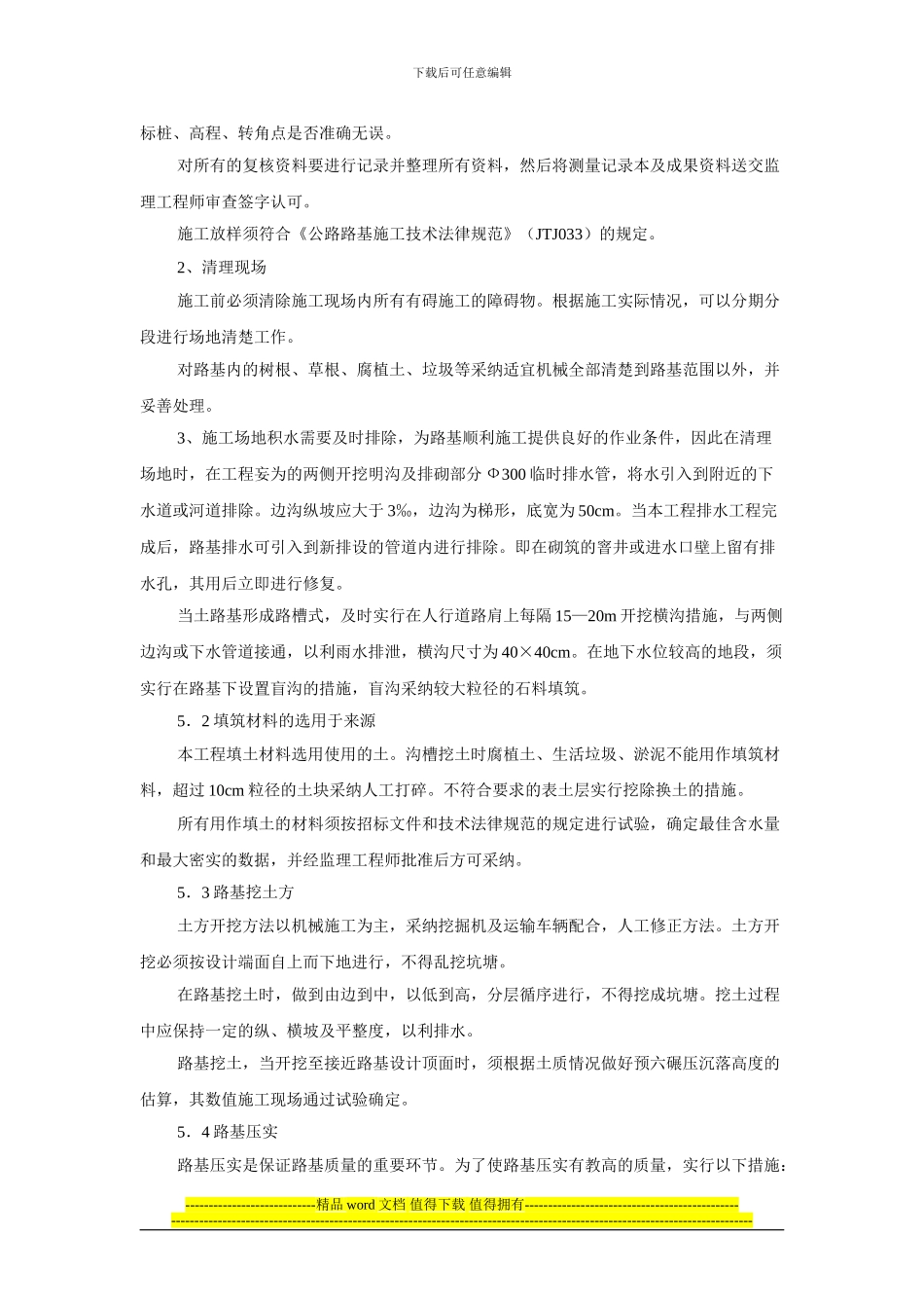 砼路面施工工艺_第2页