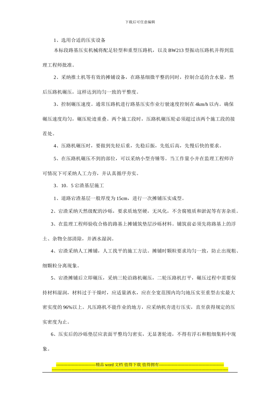 砼路面施工工艺_第3页